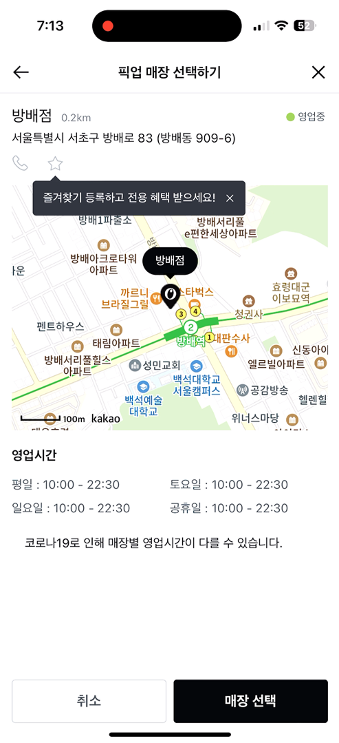 픽업 매장 선택